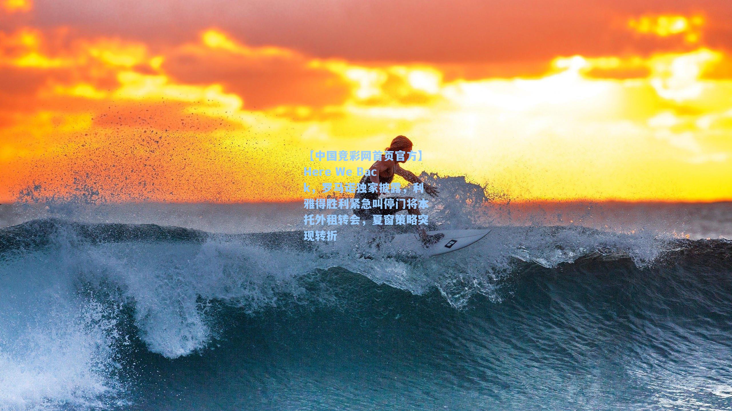 Here We Back，罗马诺独家披露，利雅得胜利紧急叫停门将本托外租转会，夏窗策略突现转折