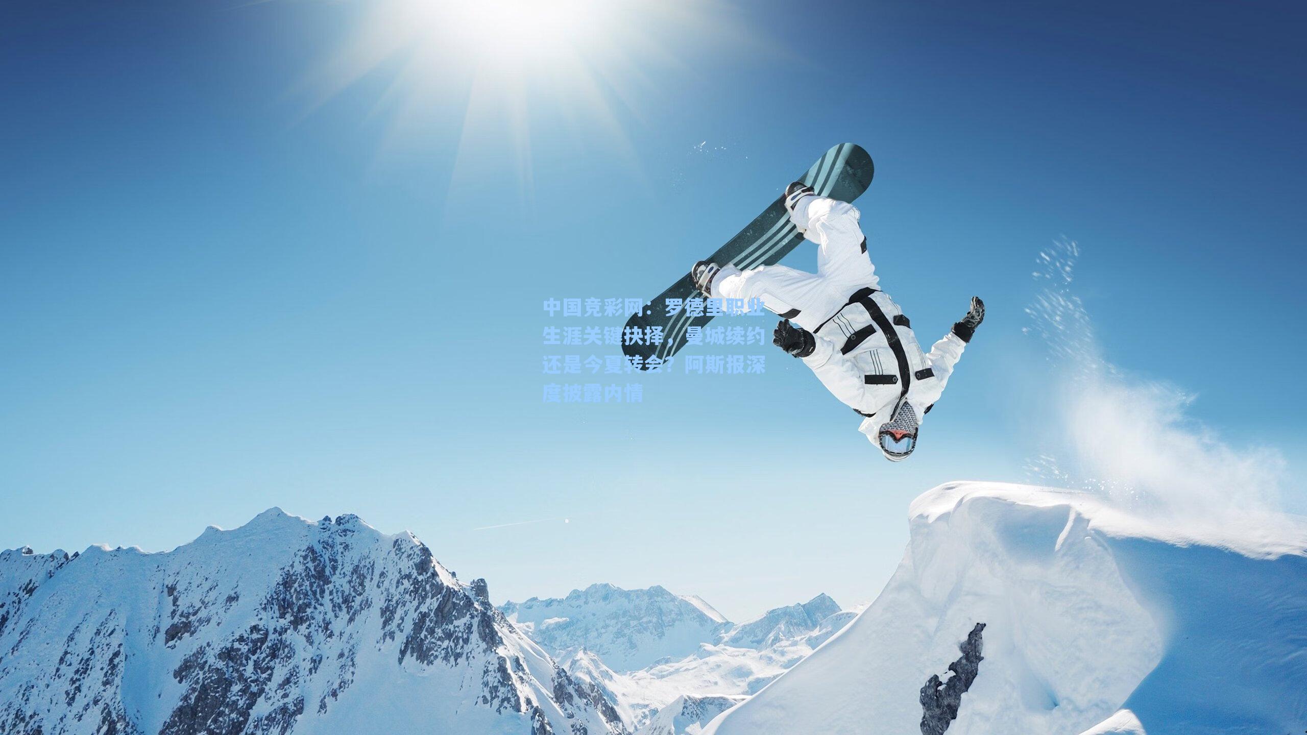 罗德里职业生涯关键抉择，曼城续约还是今夏转会？阿斯报深度披露内情