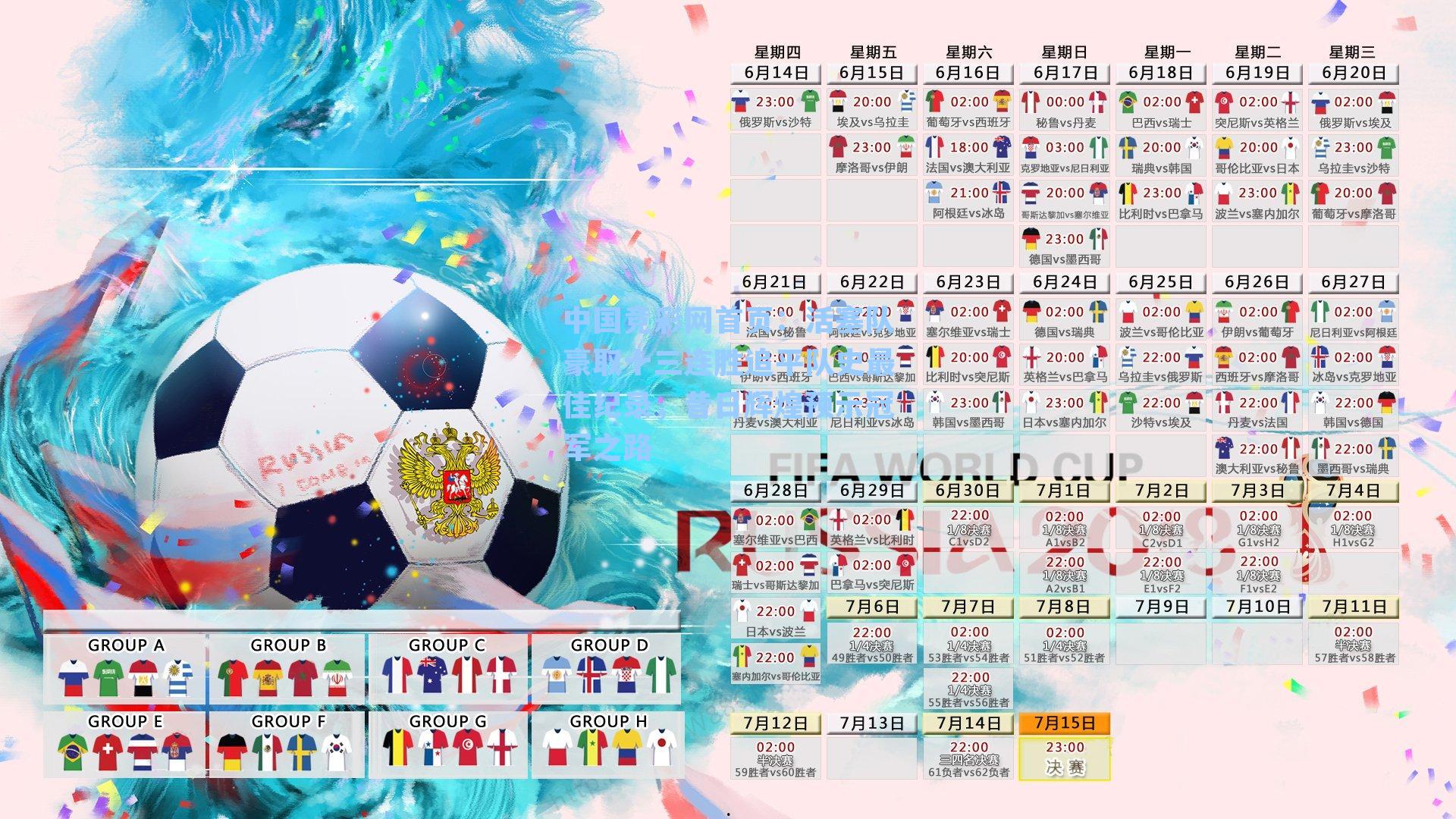 活塞队豪取十三连胜追平队史最佳纪录，昔日辉煌预示冠军之路