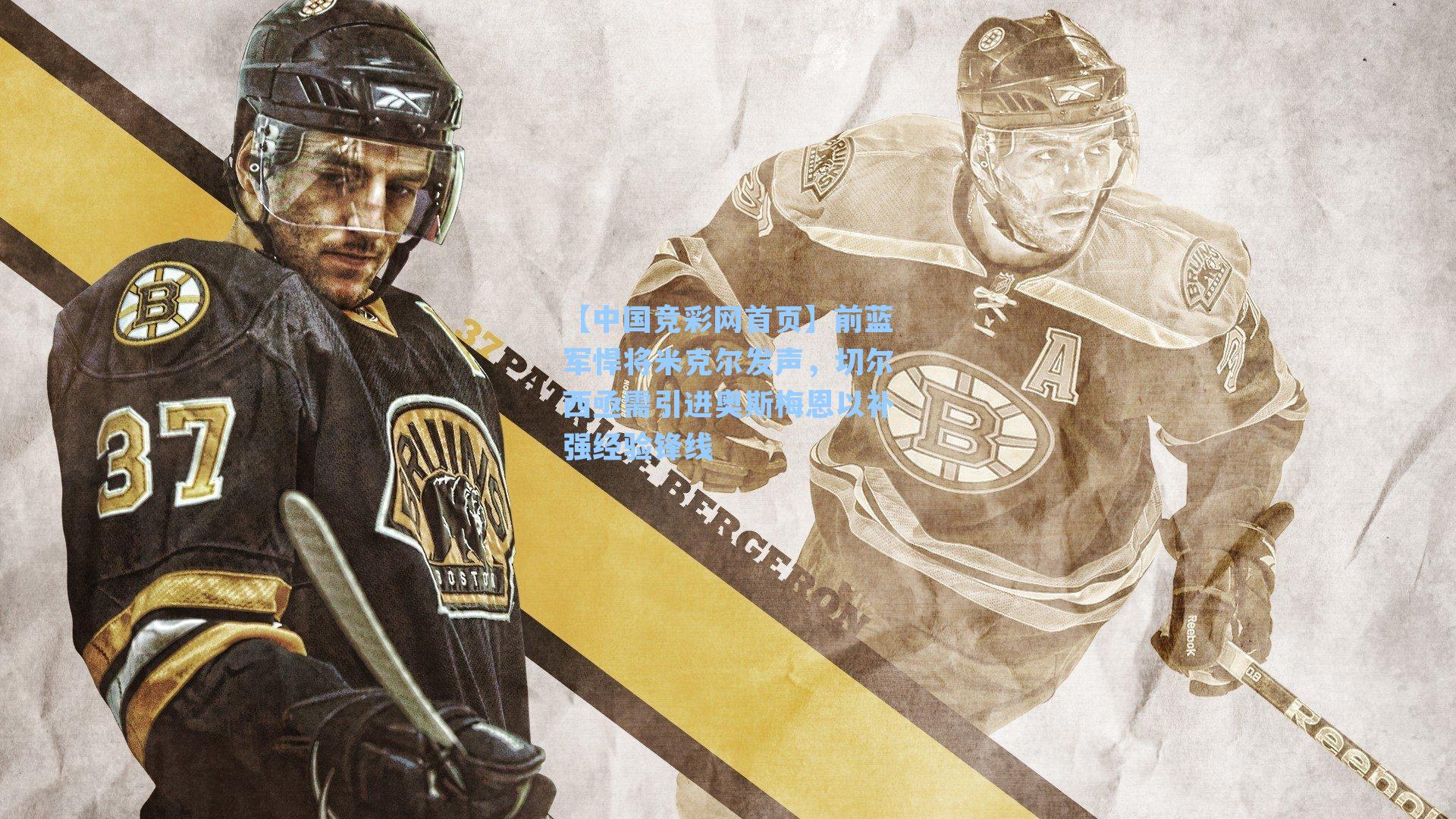 前蓝军悍将米克尔发声，切尔西亟需引进奥斯梅恩以补强经验锋线