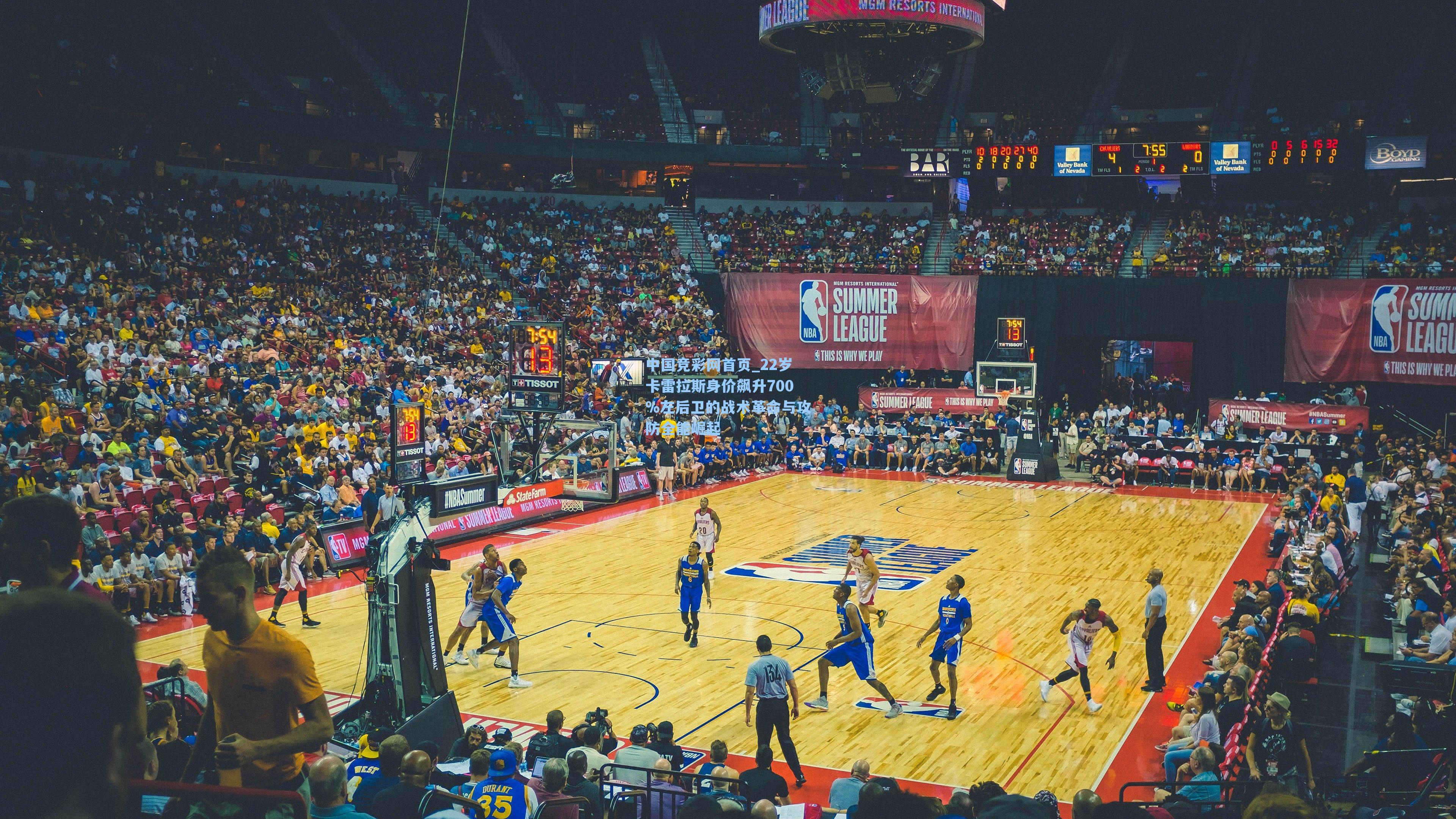 22岁卡雷拉斯身价飙升700%左后卫的战术革命与攻防全能崛起