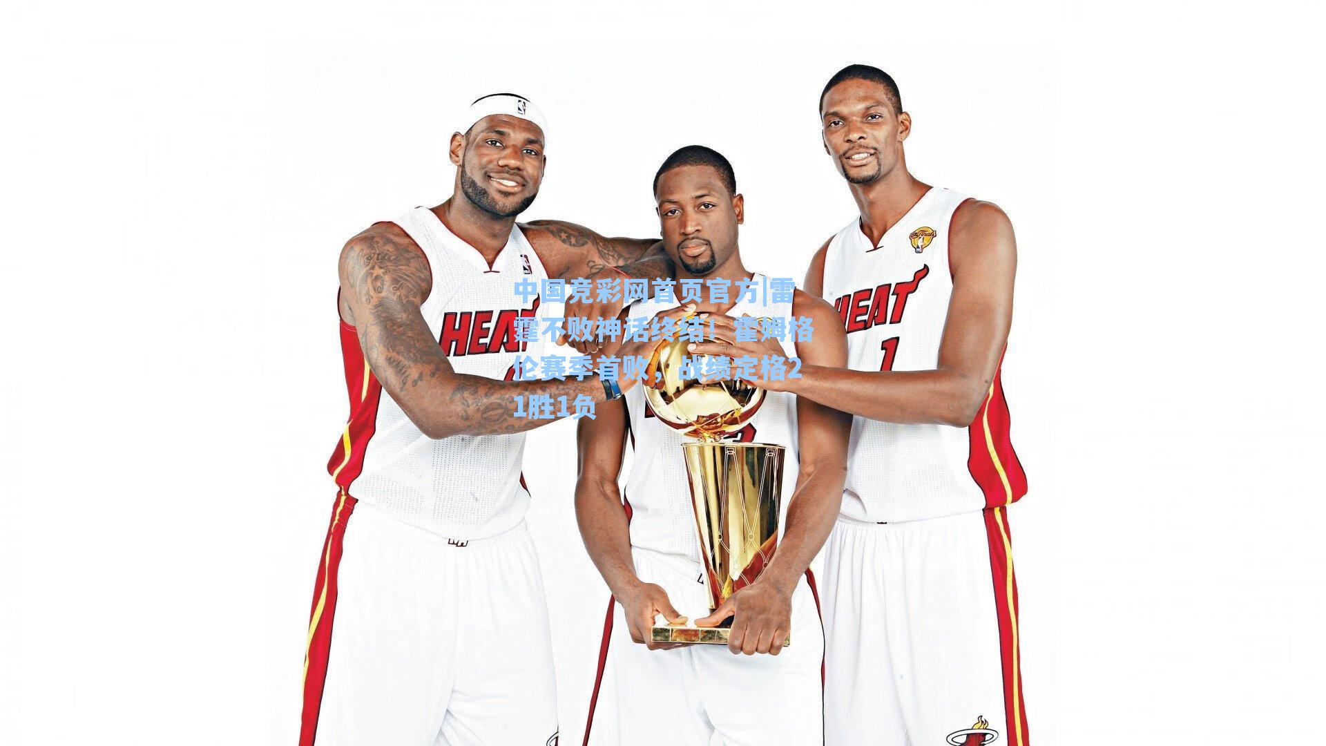 雷霆不败神话终结!霍姆格伦赛季首败,战绩定格21胜1负