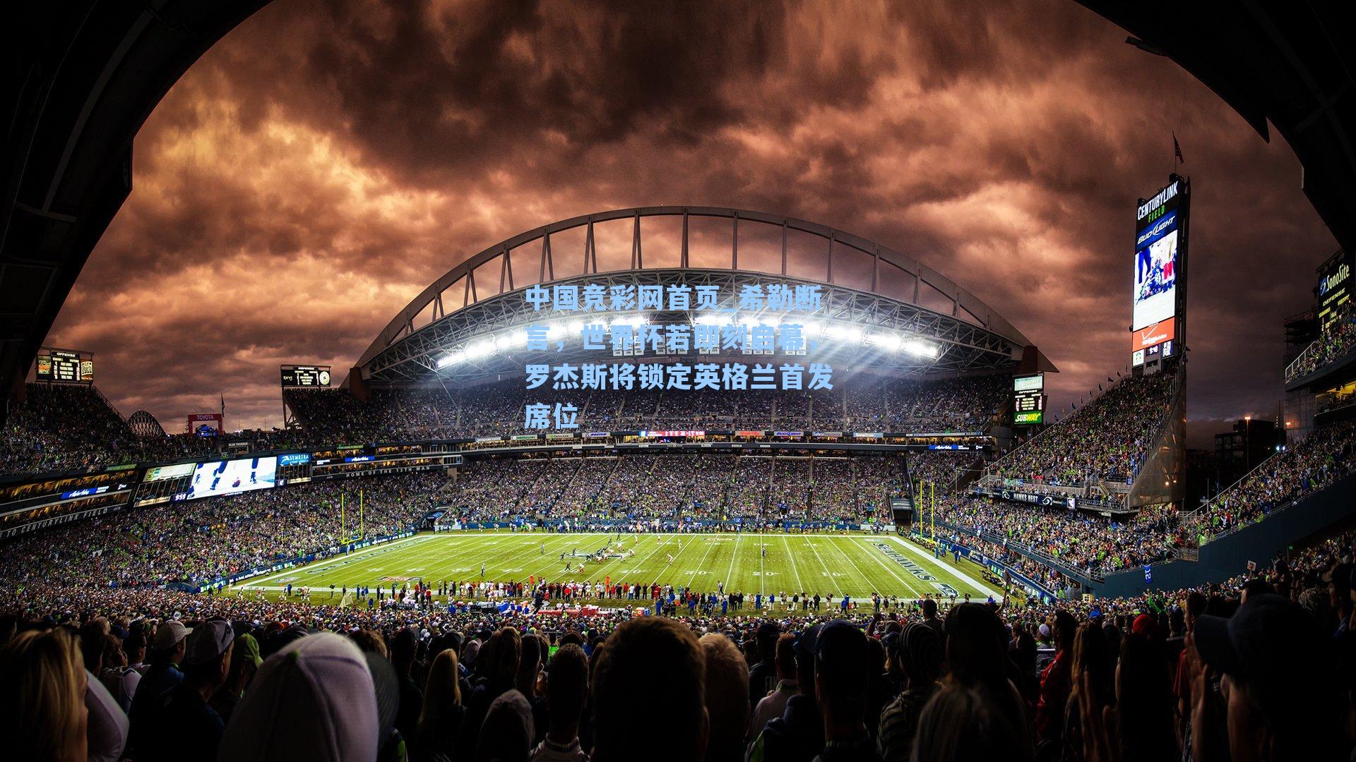 希勒断言，世界杯若即刻启幕，罗杰斯将锁定英格兰首发席位