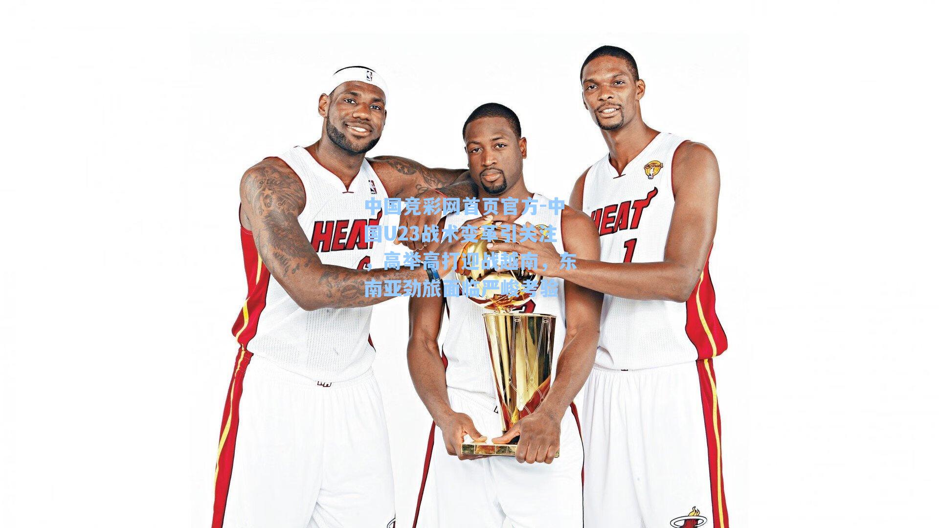 中国U23战术变革引关注，高举高打迎战越南，东南亚劲旅面临严峻考验