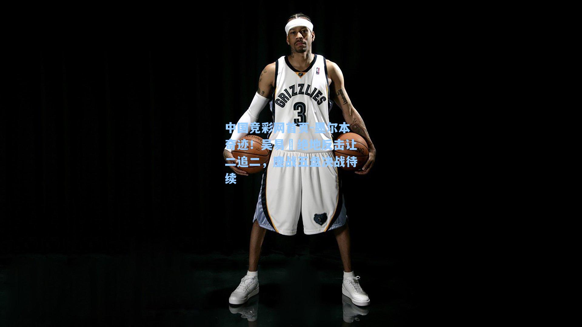 墨尔本奇迹！吴易昺绝地反击让二追二，鏖战五盘决战待续