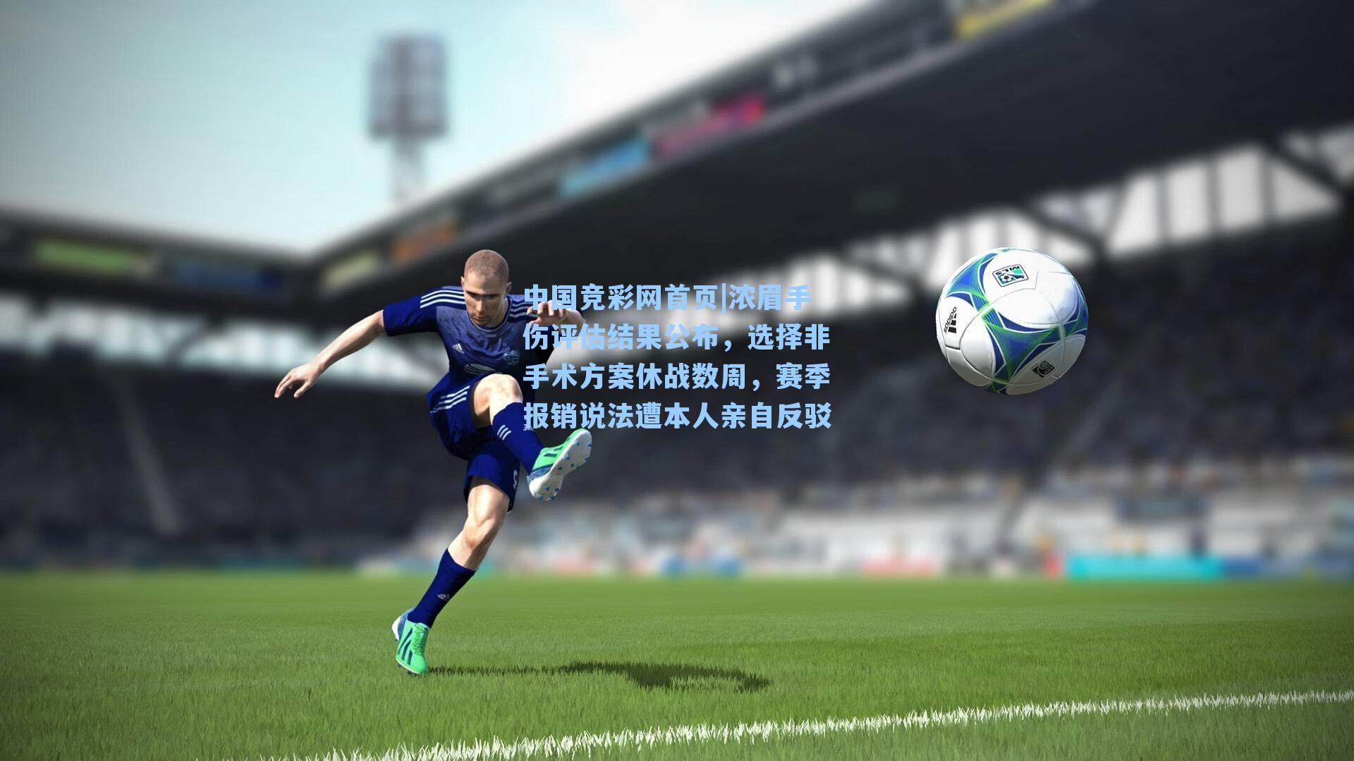 浓眉手伤评估结果公布，选择非手术方案休战数周，赛季报销说法遭本人亲自反驳