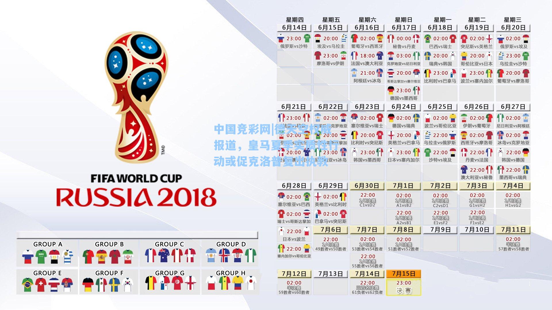 中国竞彩网|德天空权威报道，皇马夏季实质性行动或促克洛普复出执教