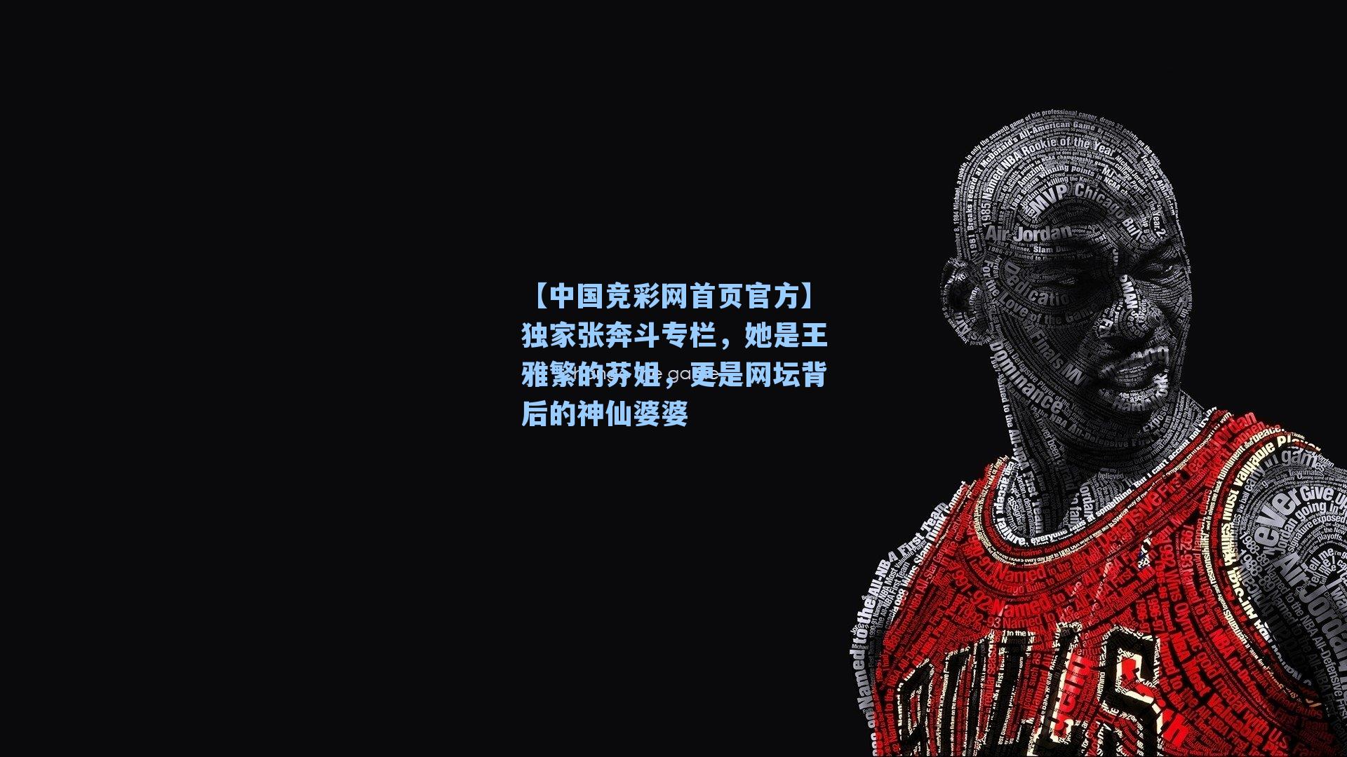 独家张奔斗专栏,她是王雅繁的芬姐,更是网坛背后的神仙婆婆